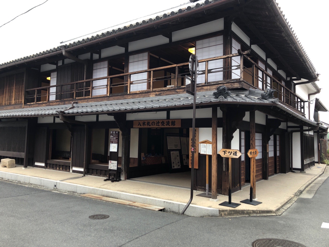 高取山 横大路と下ツ道の交差点に八木札ノ辻交流館があります（見学無料）