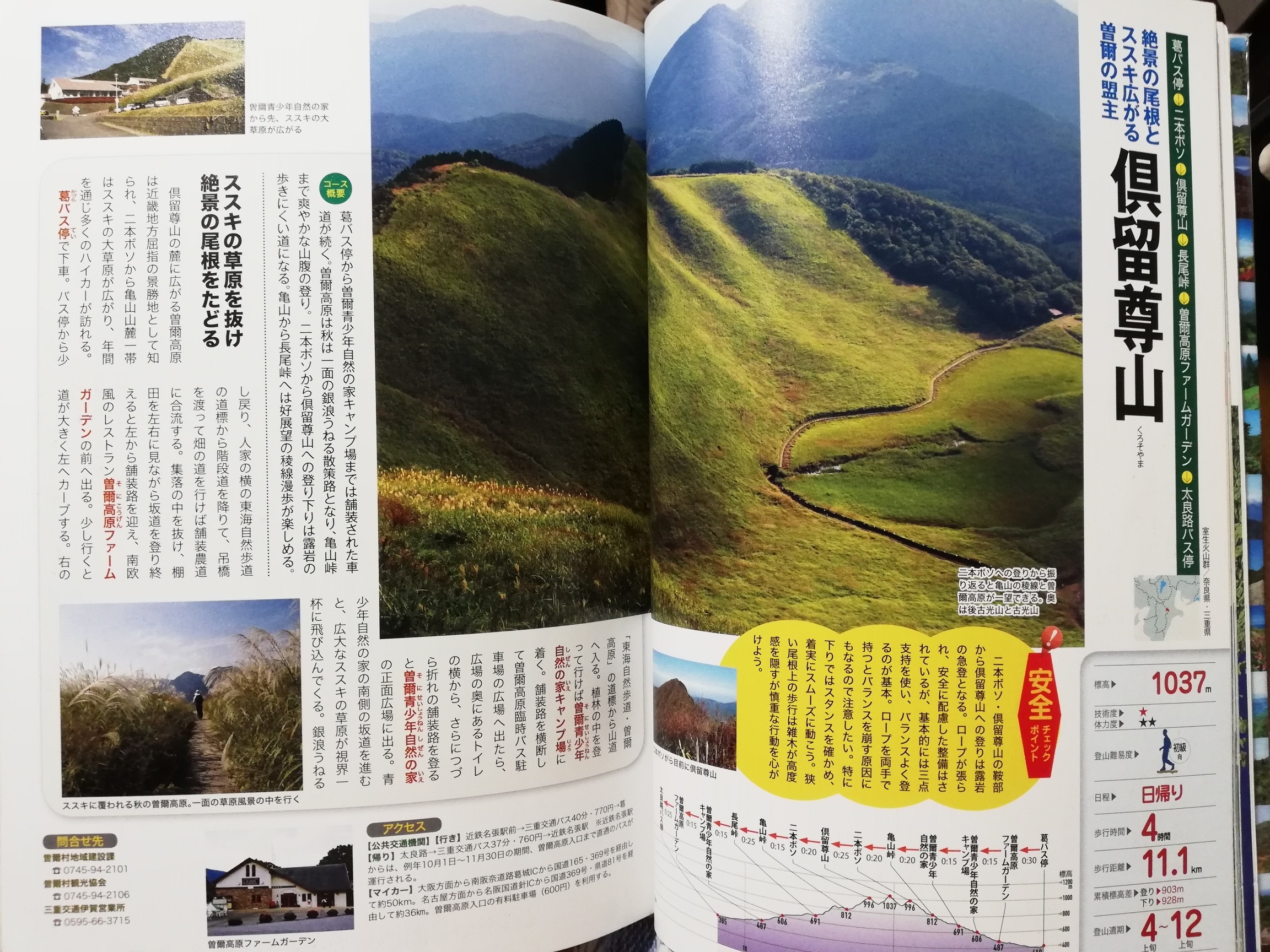 ソニ高原とクロソ山 たかしさんの倶留尊山 曽爾高原 古光山の活動日記 Yamap ヤマップ