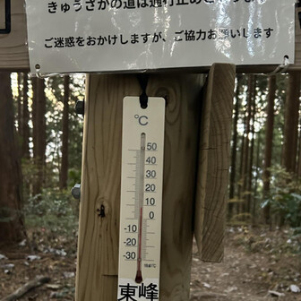 東峰9℃