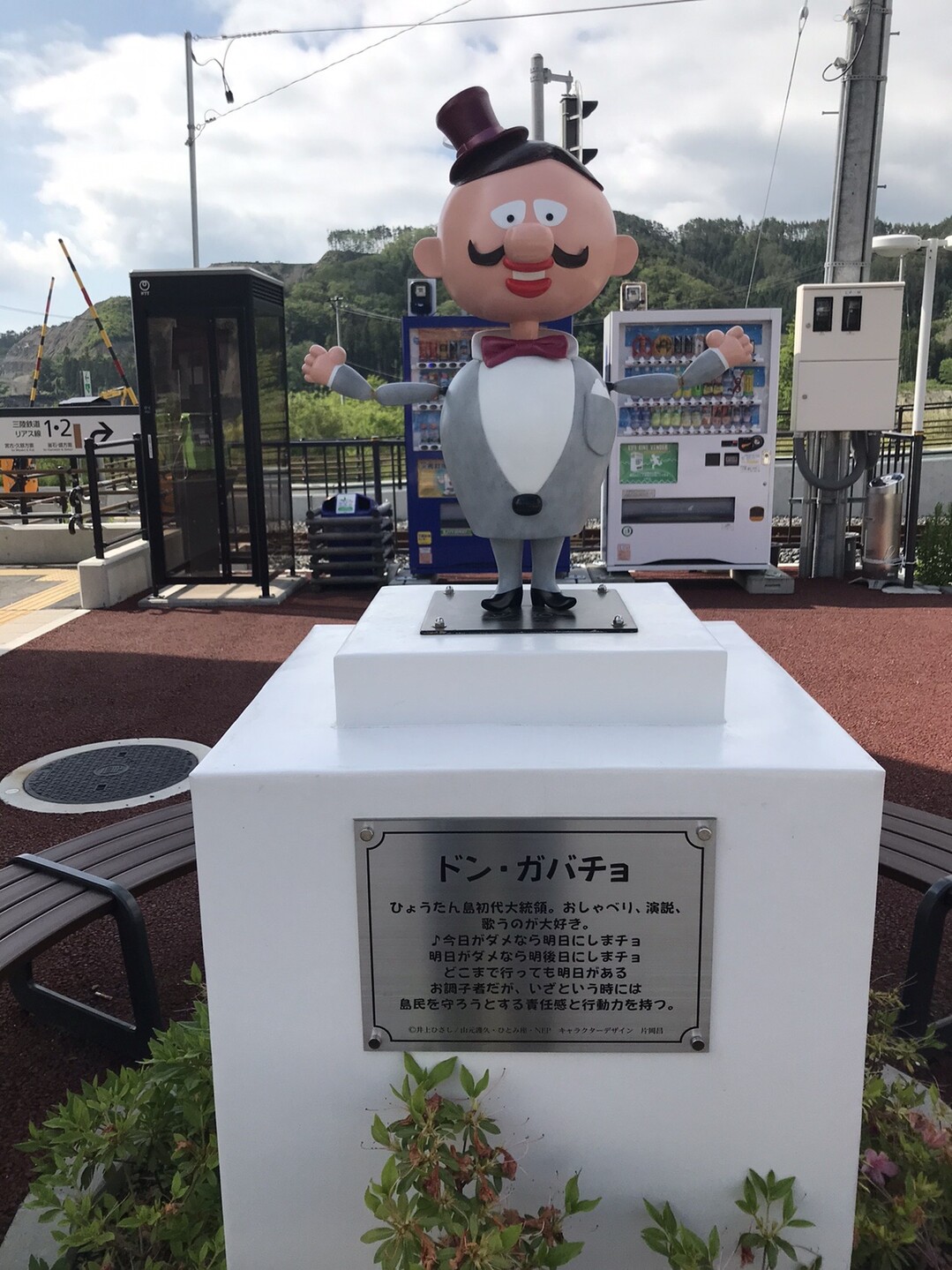 みちのく潮風トレイル 波板海岸駅 釜石駅 6 7 みちのく潮風トレイル 釜石市ルートの写真10枚目 大槌駅のドンガバチョ Yamap ヤマップ