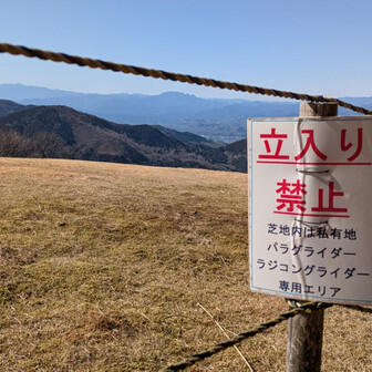 堂平山・笠山（乳房山）・大霧山 パラグライダー
ラジコングライダー
専用エリアで立ち入り🈲