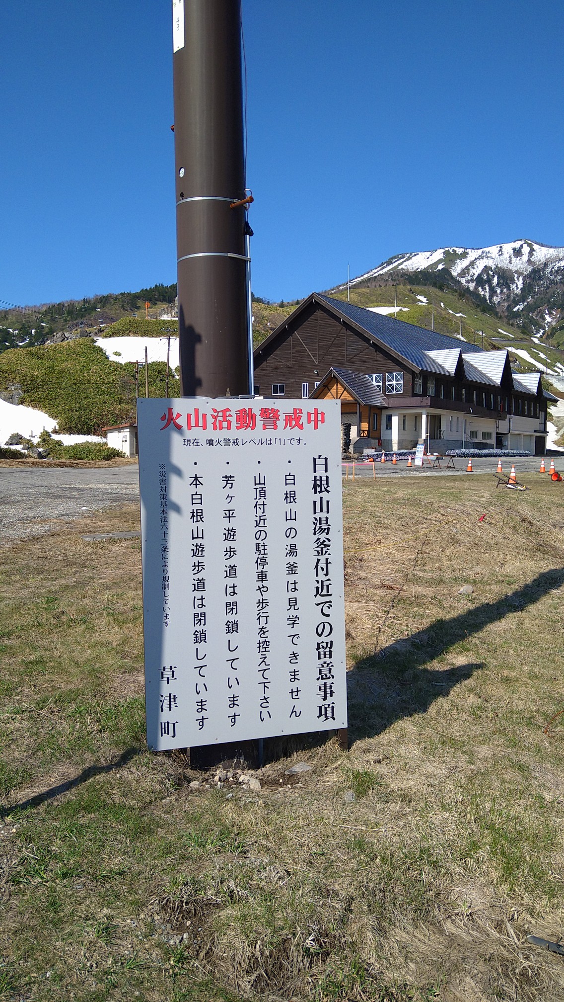 草津白根山 湯釜 22 05 02 わかとらさんの草津白根山 湯釜の活動データ Yamap ヤマップ