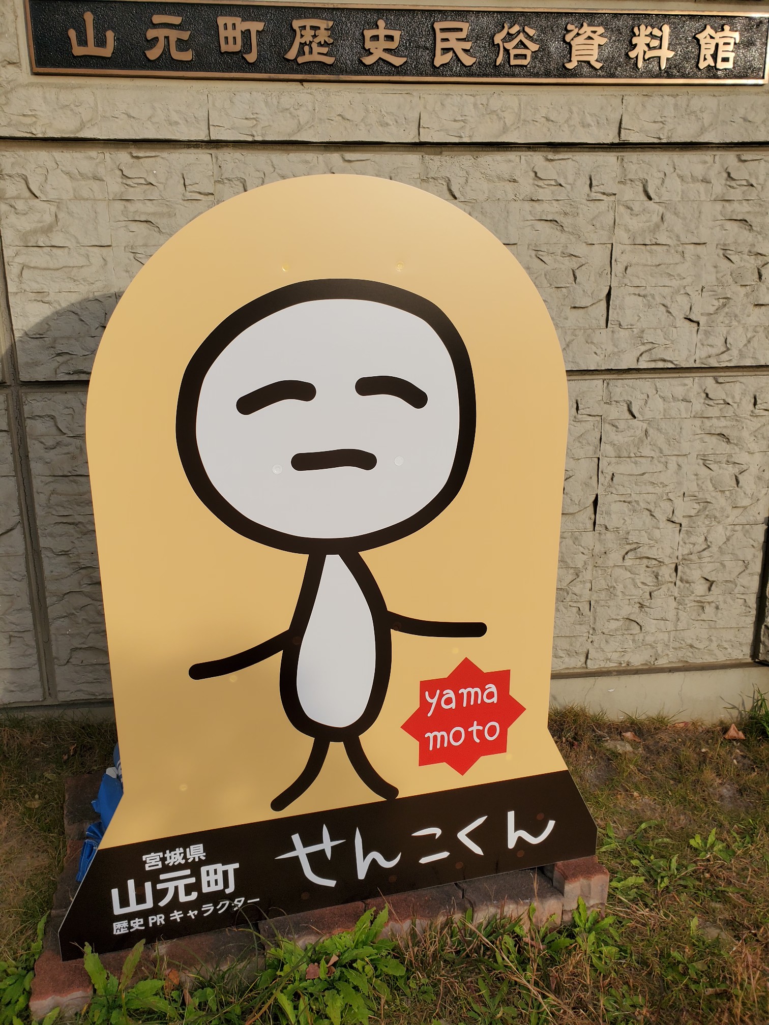 1500歳の棒人間 あどさんの深山 宮城県山元町 の活動データ Yamap ヤマップ