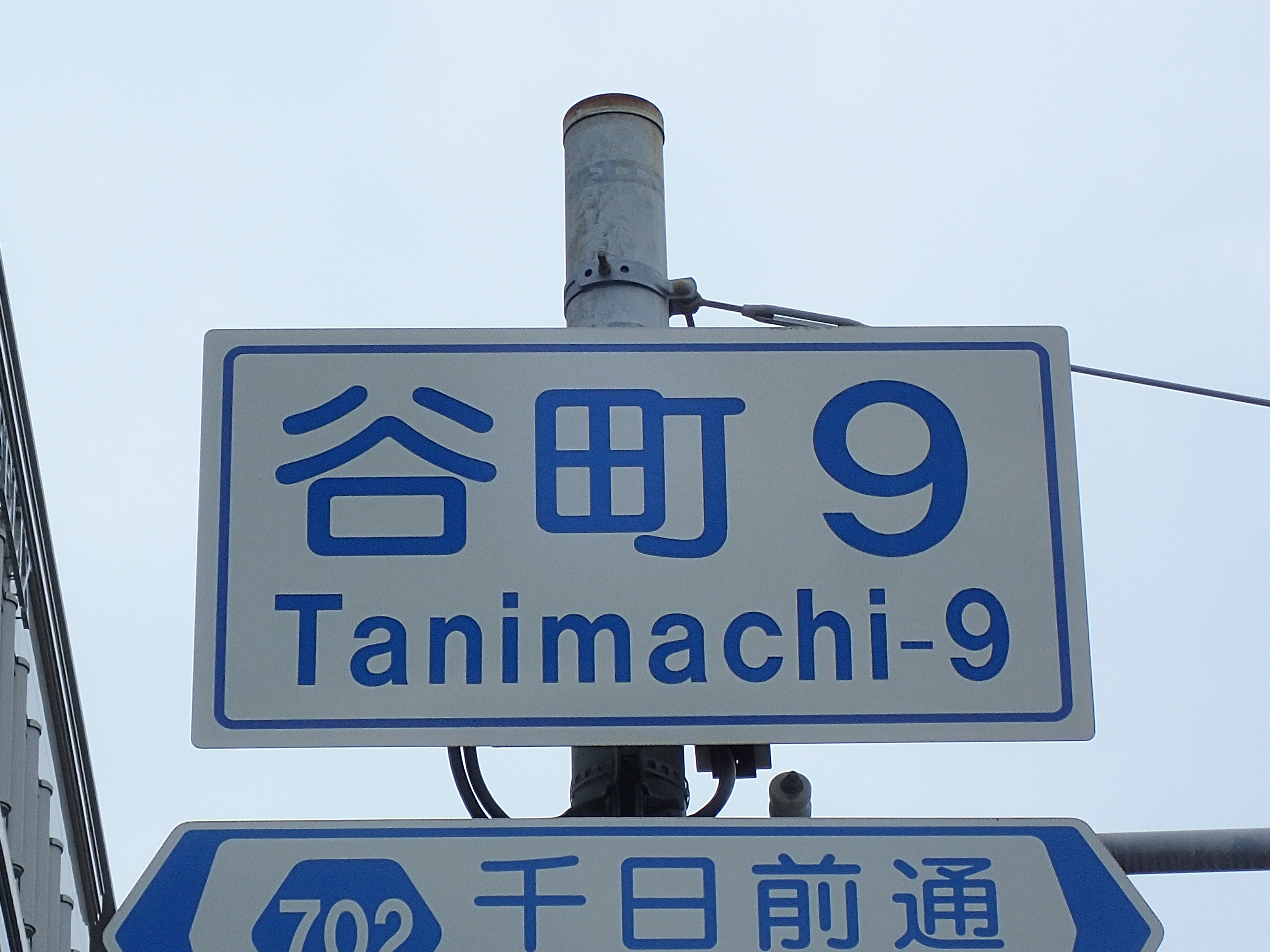 150 足休め その ハイキュー ならぬタニキュー 柿ピーさんの大阪市の活動データ Yamap ヤマップ