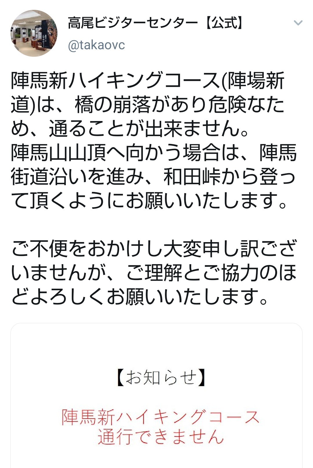 我がホームコースの陣馬山からお知らせ 響 ゆら さんのモーメント Yamap ヤマップ
