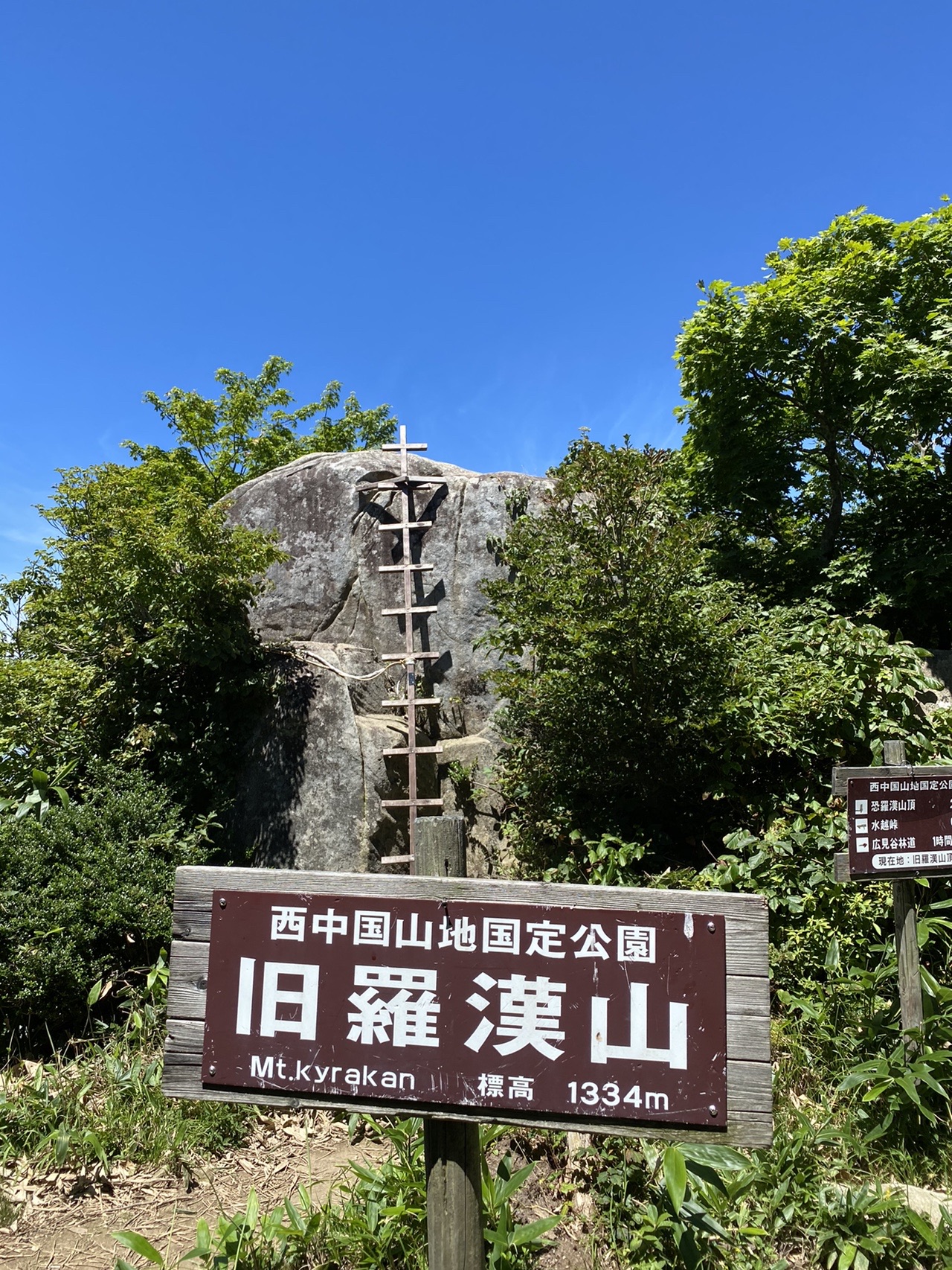 恐羅漢山 旧羅漢山 だっしゅさんの恐羅漢山の活動データ Yamap ヤマップ