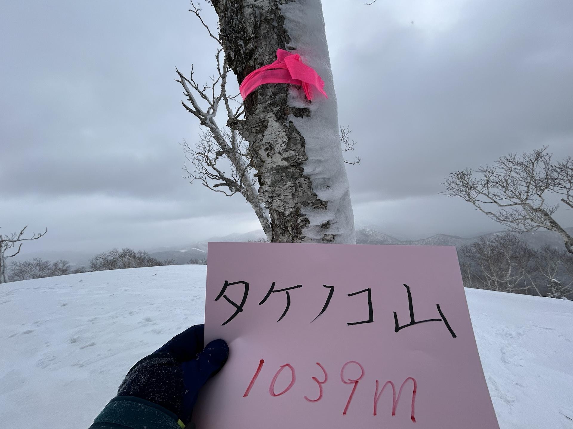 タケノコ山 タケノコ山（北海道） | YAMAP / ヤマップ