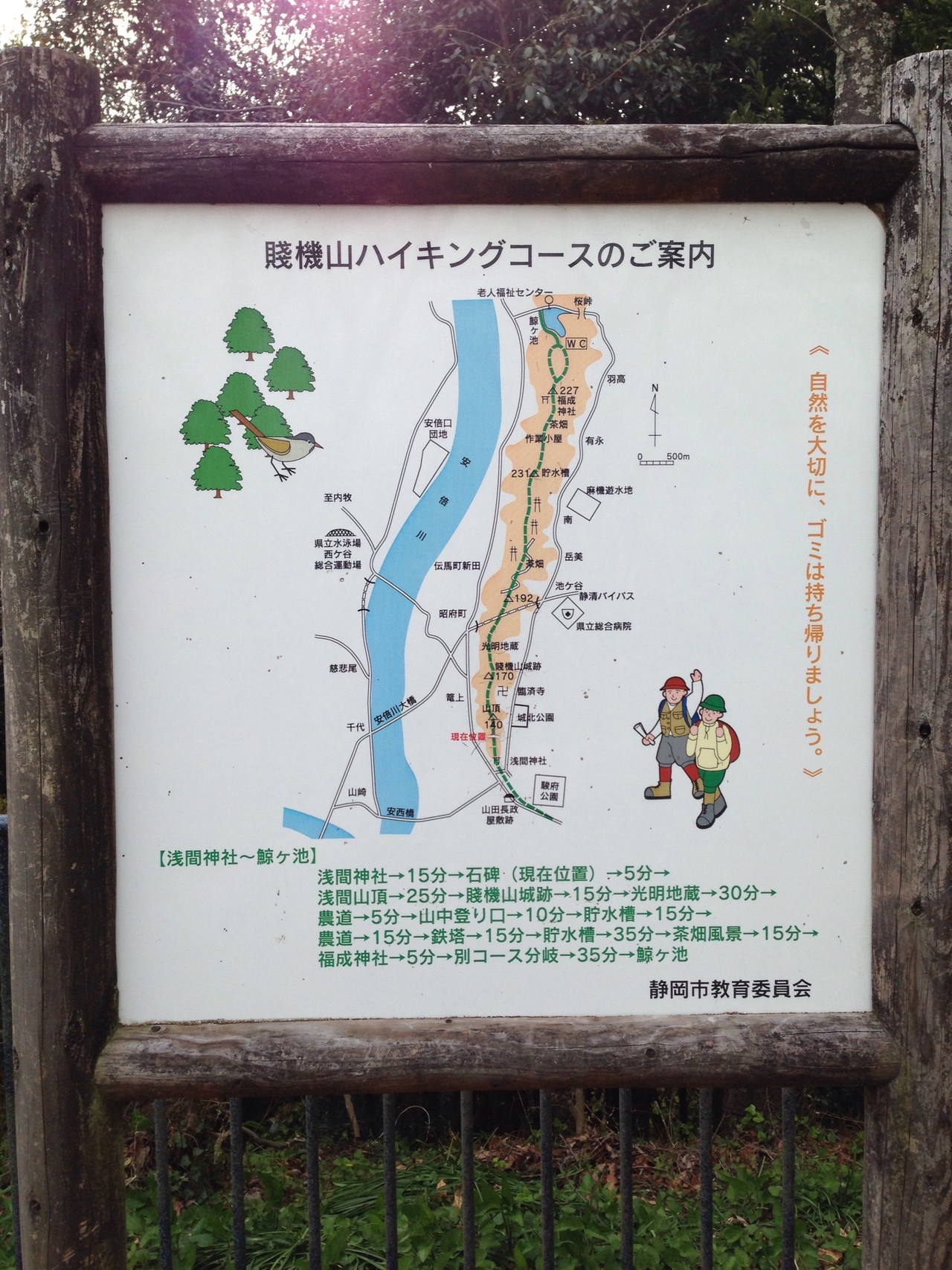 浅間神社〜賤機山〜お地蔵さん〜大岩〜城北公園 / まささんの静岡市