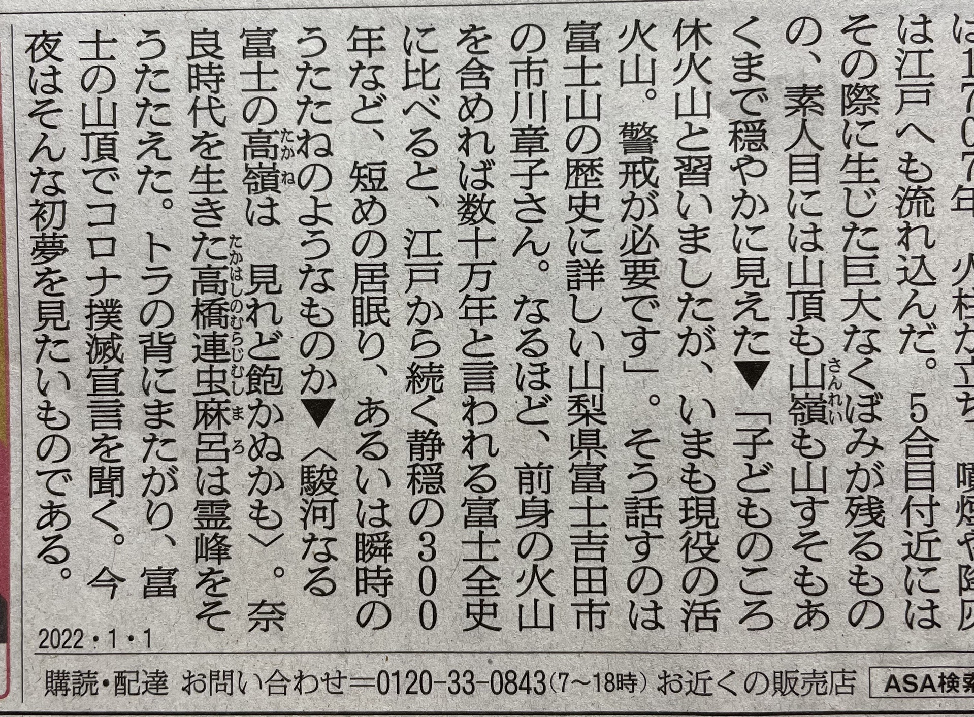 22 1 1 本日の朝日新聞に 富 Hshuku 999さんのモーメント Yamap ヤマップ