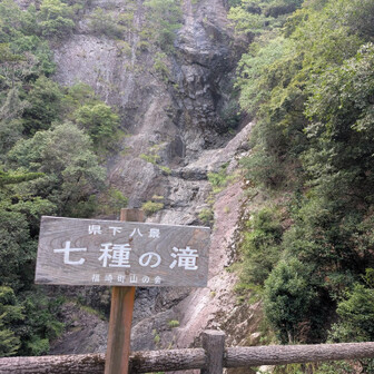 かなりのスケールの滝でしたが、水が枯れかけてました