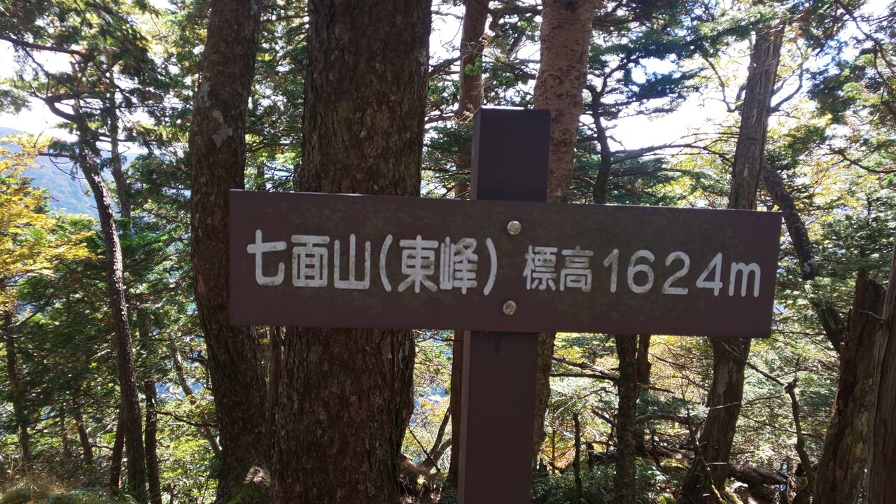 七面山（東峰）の最新登山情報 / 人気の登山ルート、写真、天気など YAMAP / ヤマップ
