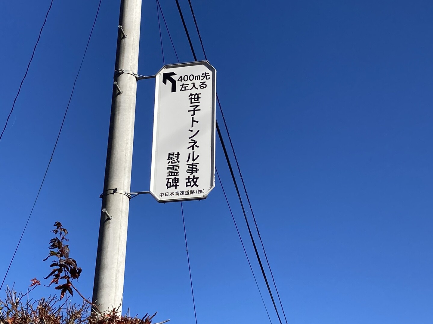 笹子トンネル天井板落下事故から9年 先日 Asteriskpさんのモーメント Yamap ヤマップ
