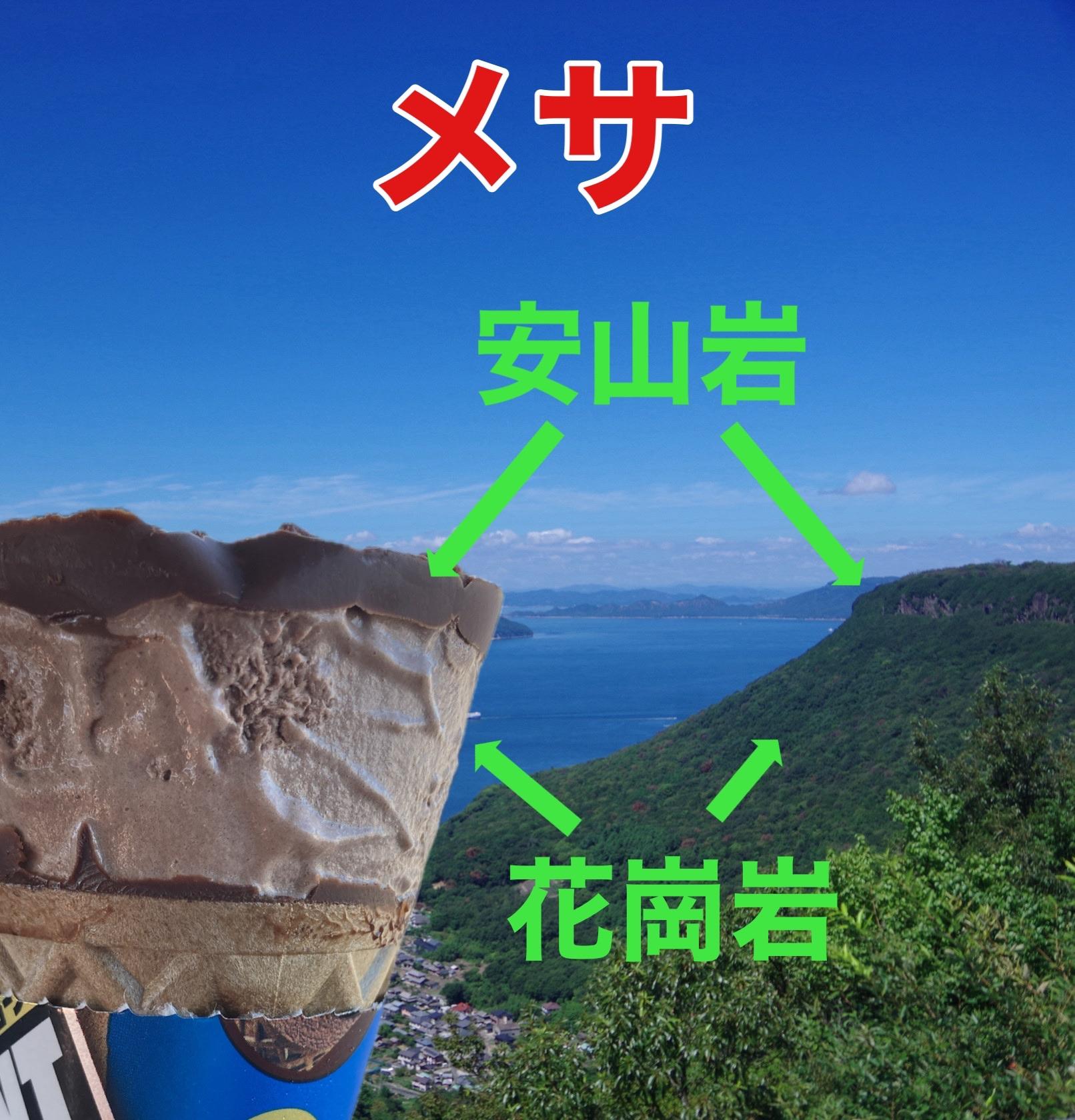 屋島のメサ地形について解説します / 顔文字Dさんの屋島南嶺・屋島北嶺の活動データ | YAMAP / ヤマップ