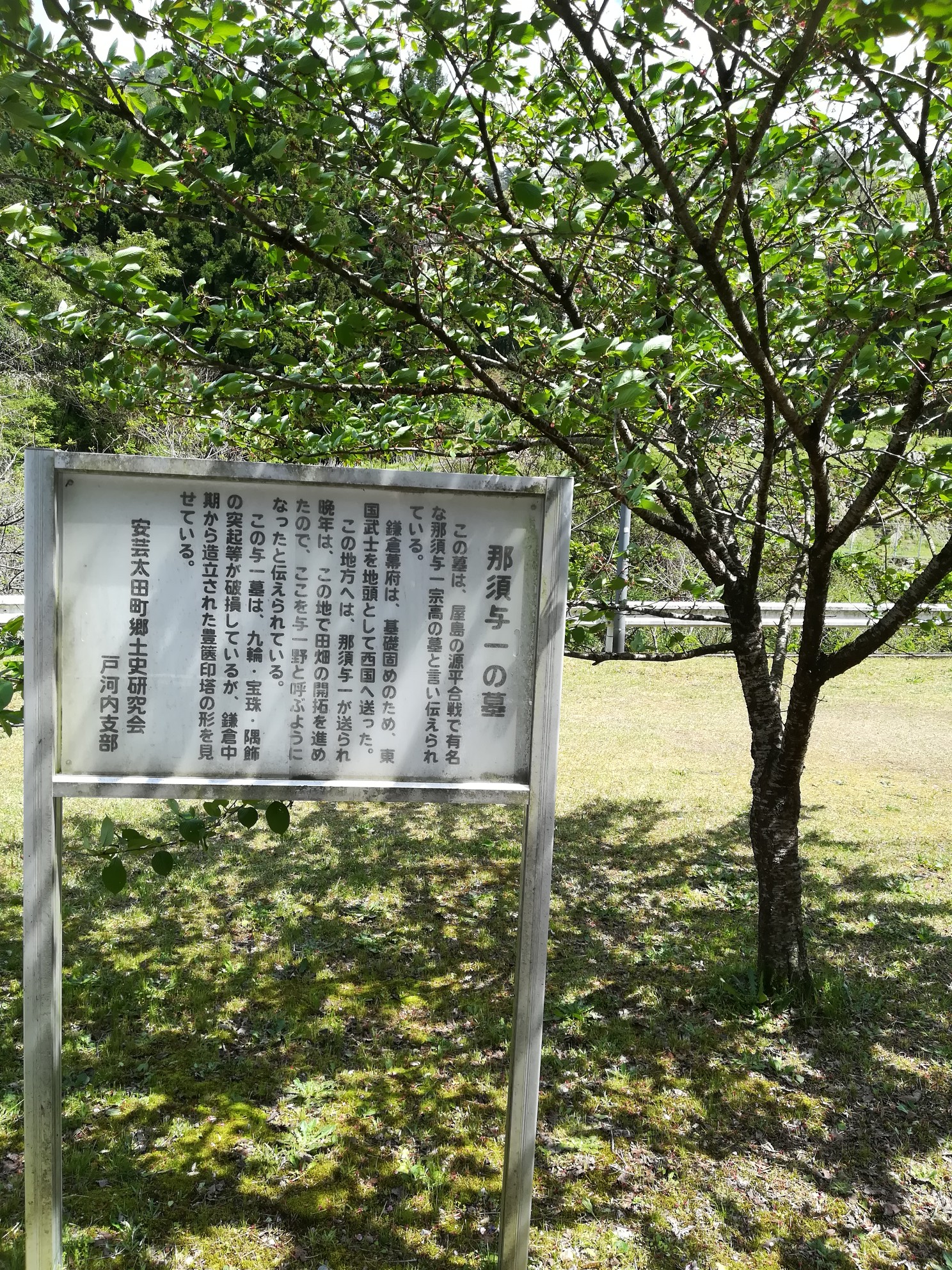 鍋山 正教山 と那須与一 19 04 27 マコト 里山 登 さんの十方山の活動データ Yamap ヤマップ