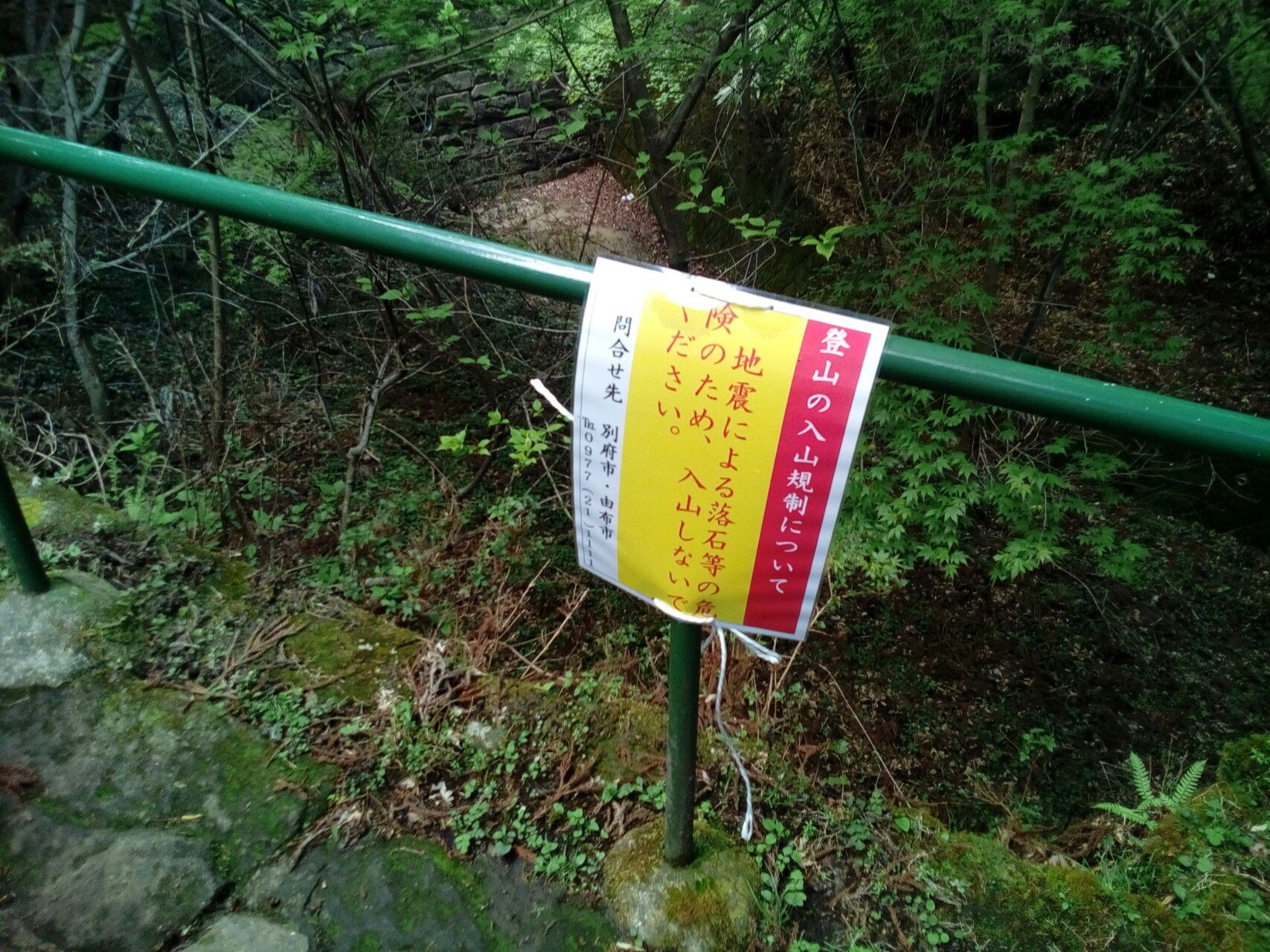 入山規制 Sonoyanさんの由布岳 鶴見岳の活動日記 Yamap ヤマップ