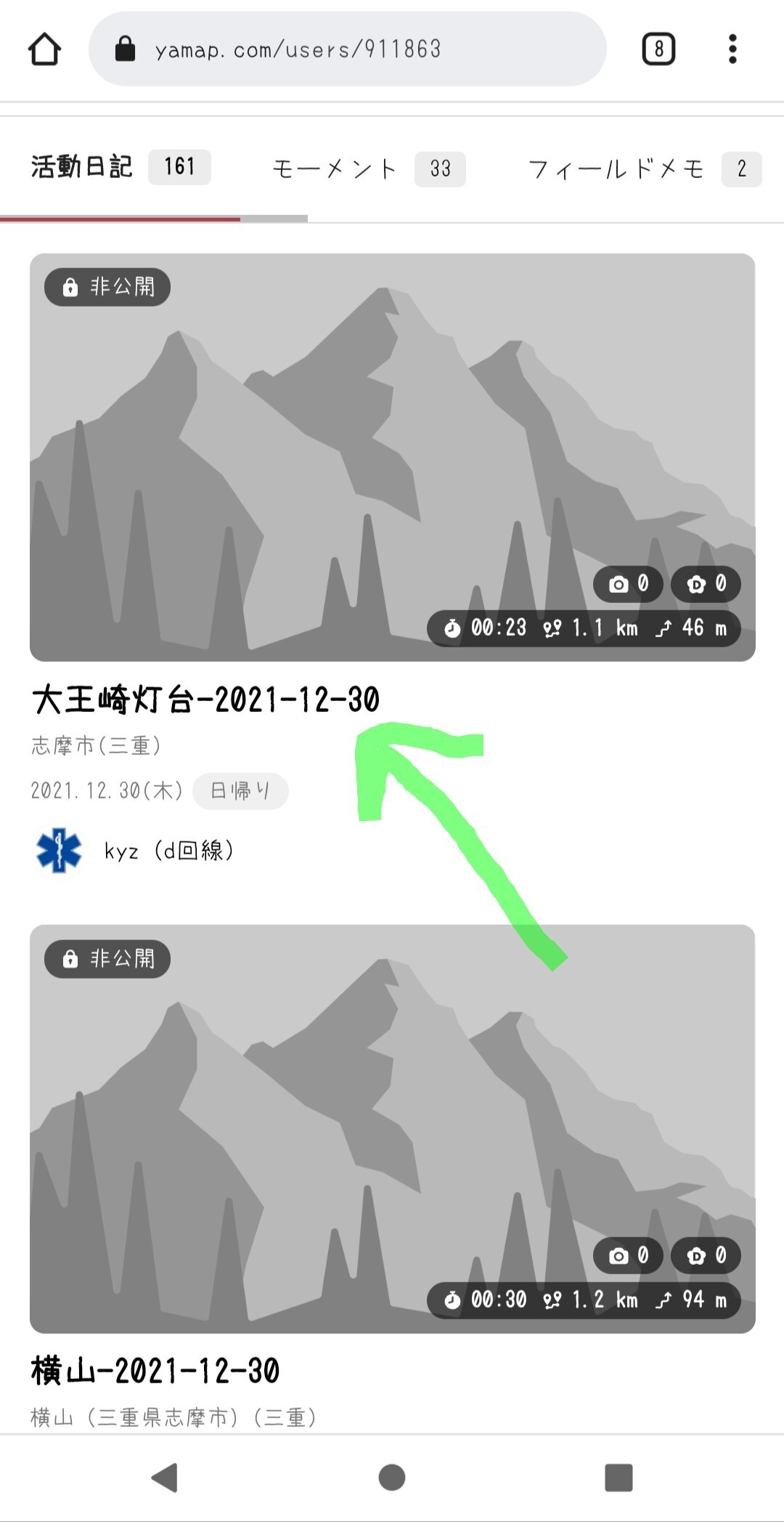 同行者等から軌跡をもらう方法 活 Kyz D回線 さんのモーメント Yamap ヤマップ
