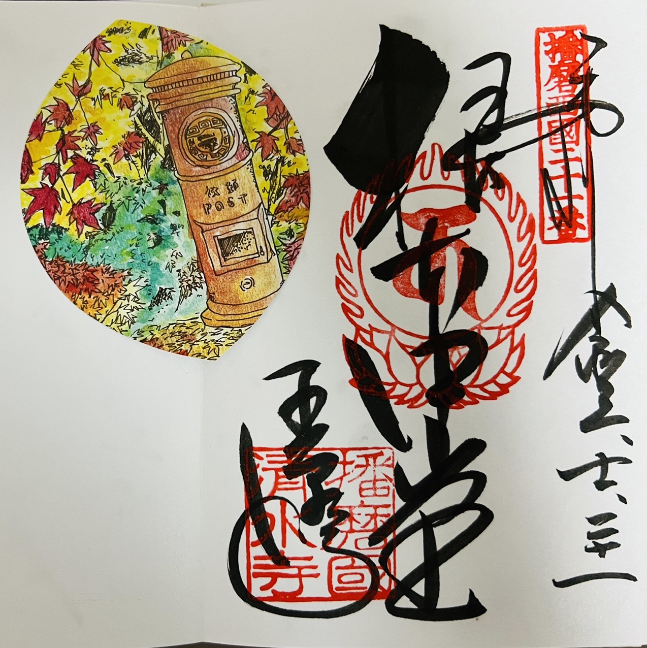 赤く輝く 播州清水寺 Ma さんの三草山の活動日記 Yamap ヤマップ