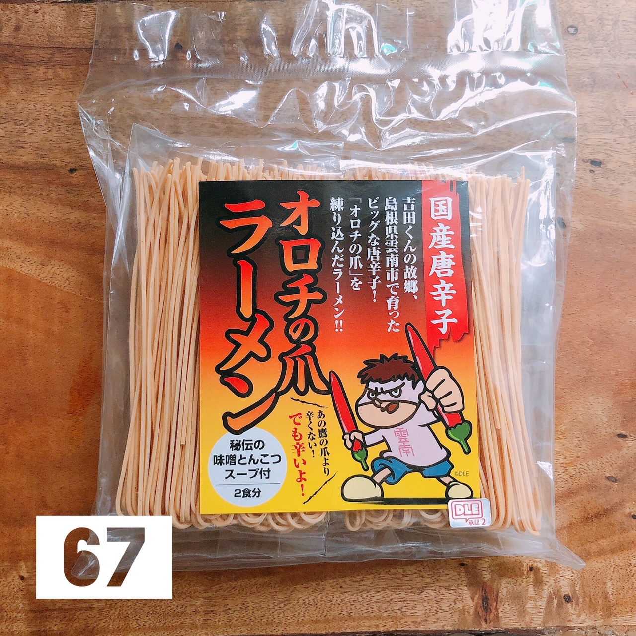 8 9更新 日本全国の袋麺を食べ尽くせッ第2弾 さくーんさんの横浜市 中央エリアの活動日記 Yamap ヤマップ