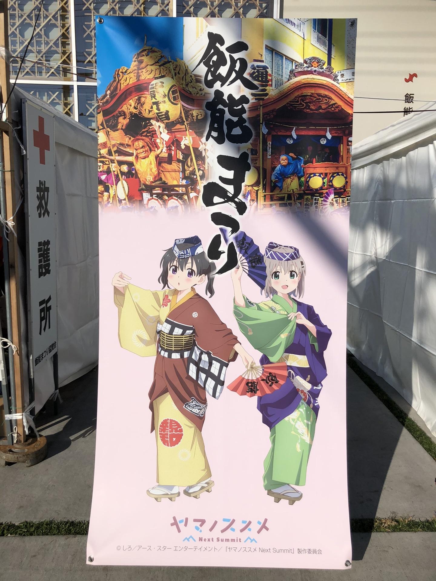 ヤマノススメ 飯能祭りここなハードカバーノート