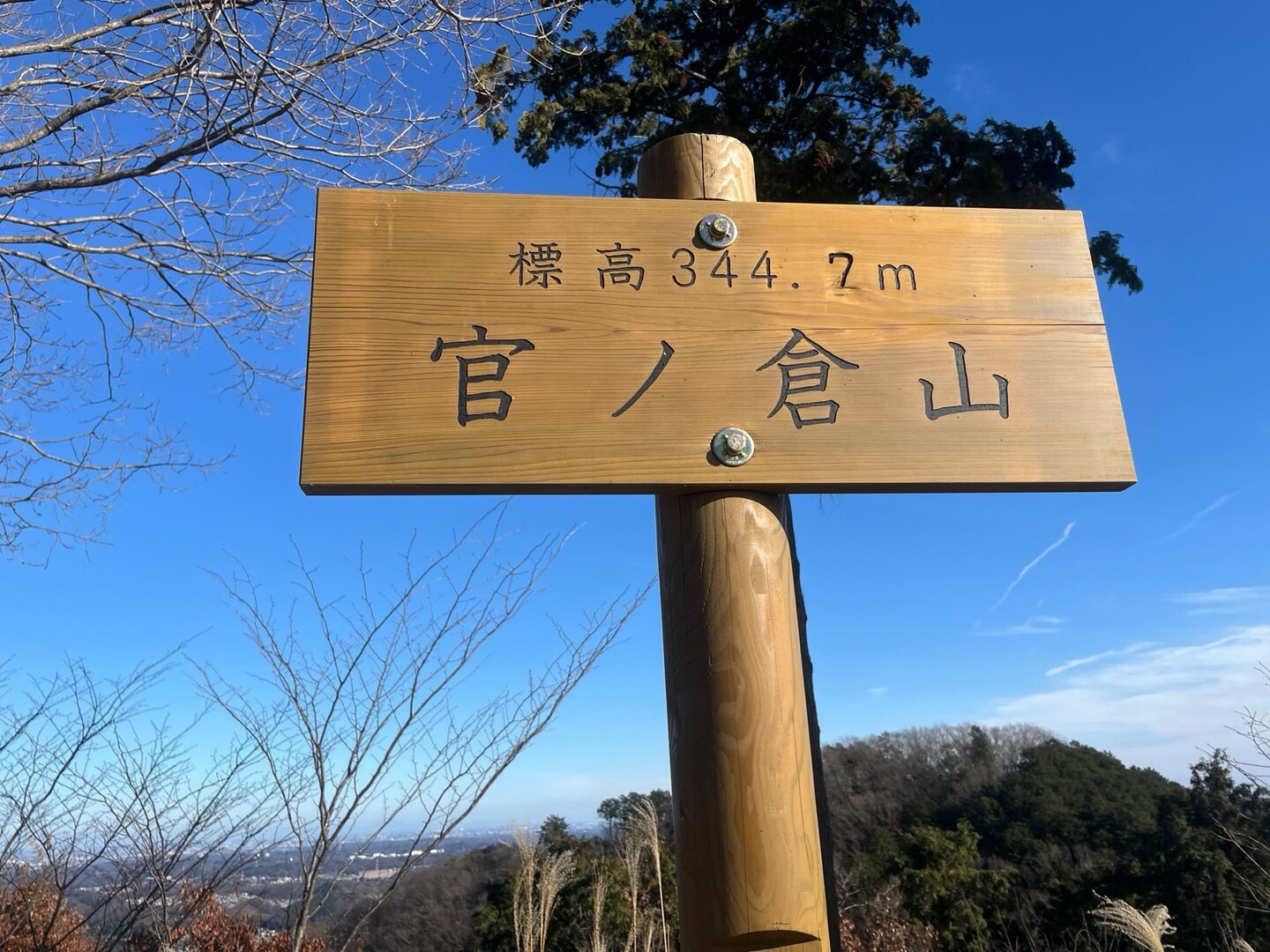 石尊山・官ノ倉山 / ヤスボンさんの官ノ倉山の活動データ | YAMAP / ヤマップ