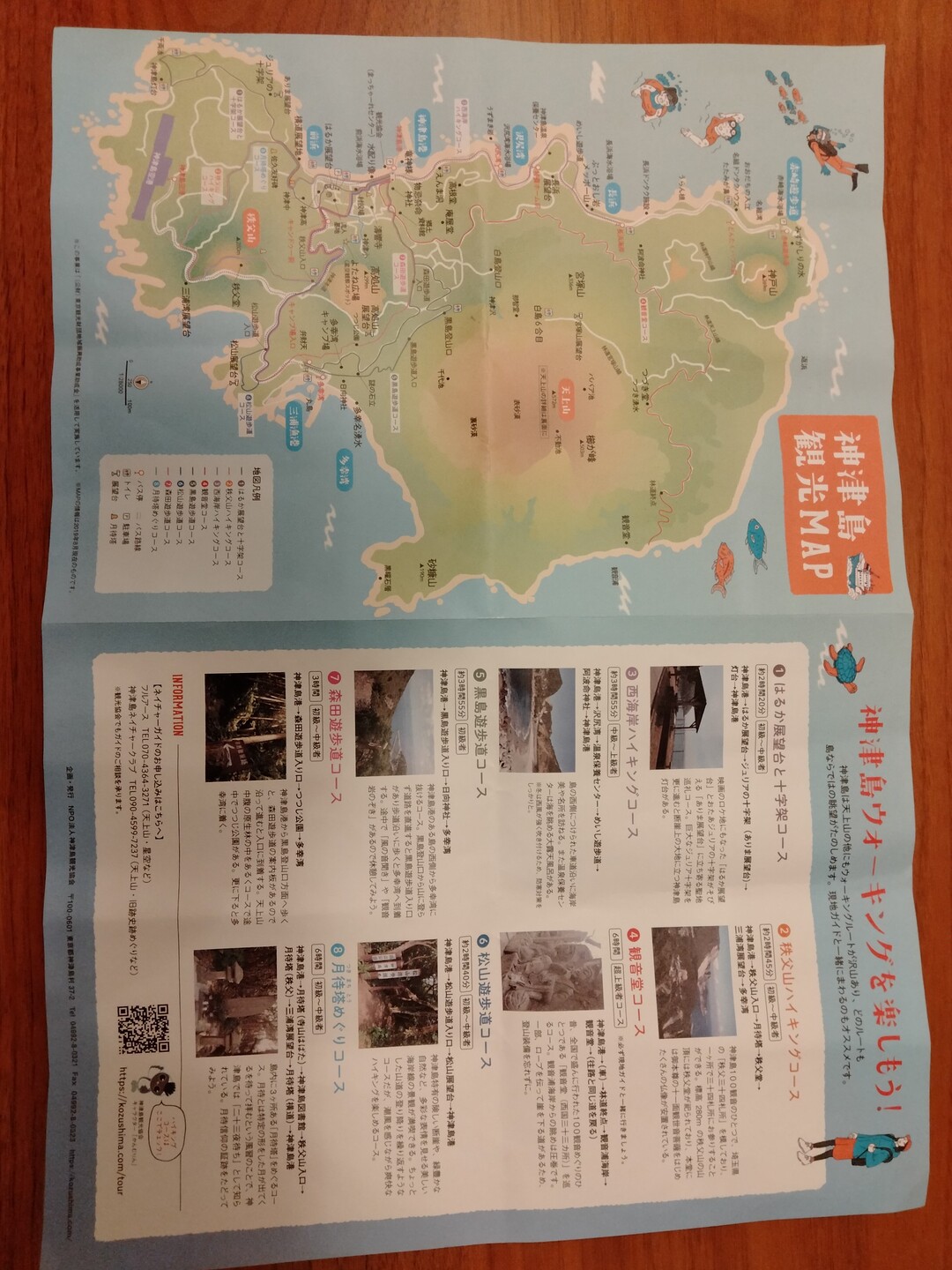 神津島ウォーキング 神津島観光map 写 ぽっこりさんのモーメント Yamap ヤマップ