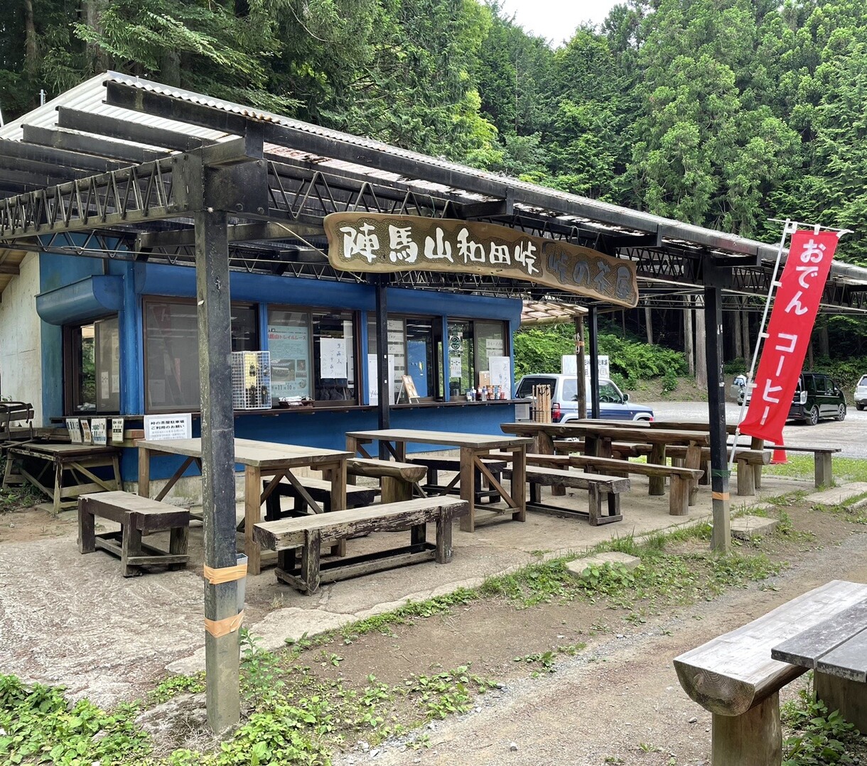 初 バーナーで山ごはん 陣馬山 景信山ピストン 高尾山 陣馬山 景信山の写真1枚目 和田峠茶屋さん横にある 有料駐車場 80 Yamap ヤマップ