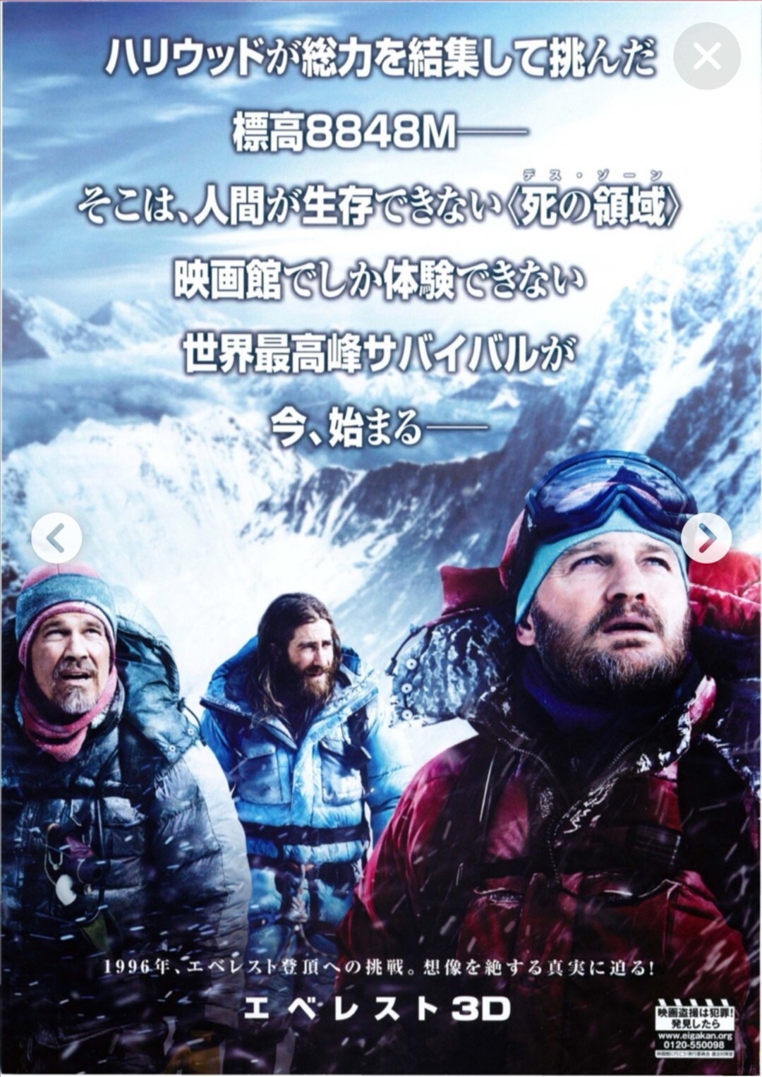 実話を元にした映画 エベレスト を観まし Mamincoさんのモーメント Yamap ヤマップ
