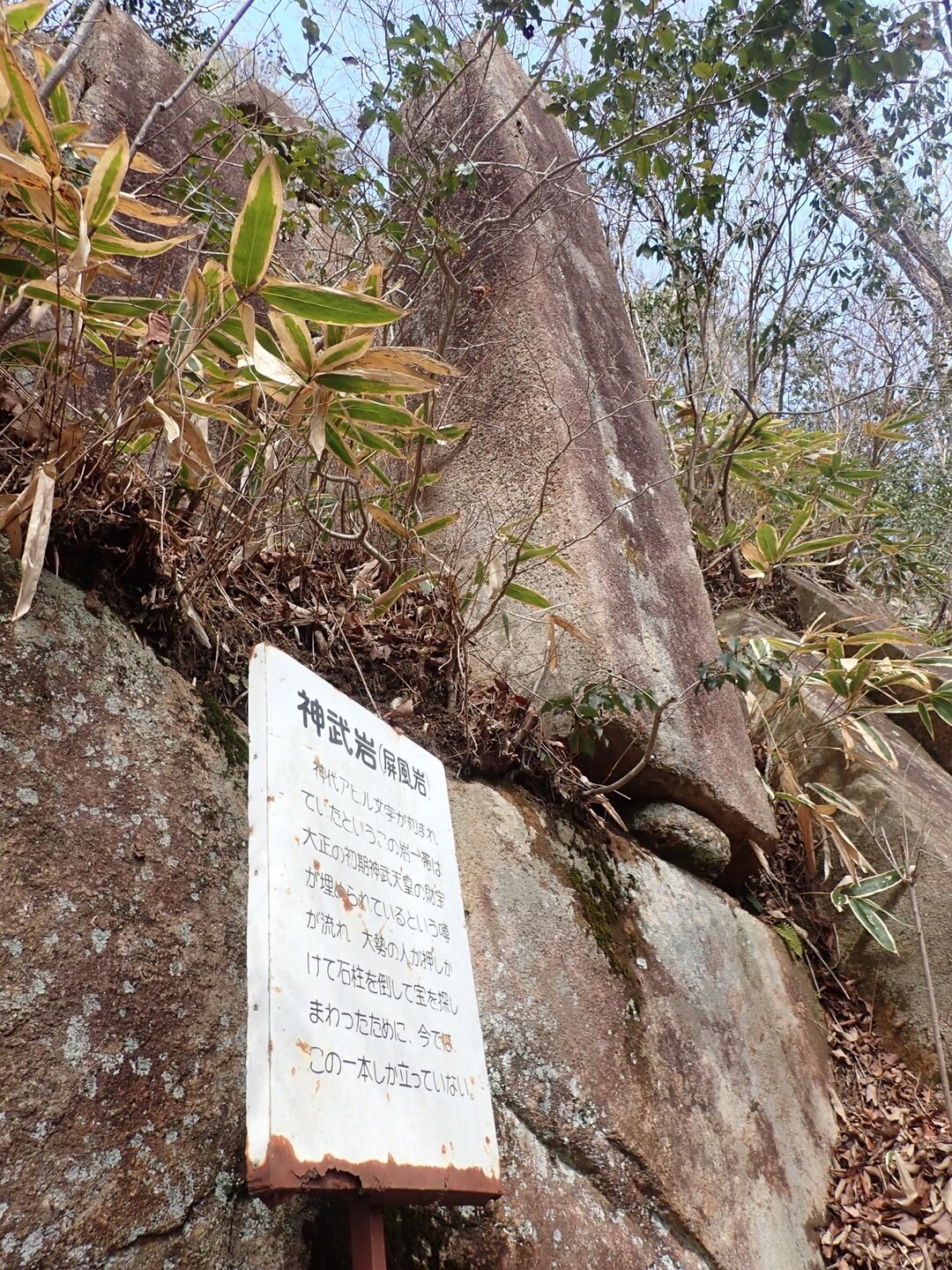 日本ピラミッド葦嶽山・鬼叫山 / 葦嶽山の写真31枚目 / 屏風岩これは人間業では無いと思いますが・ YAMAP / ヤマップ