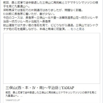 Facebookトップ画像 Yamap ヤマップ