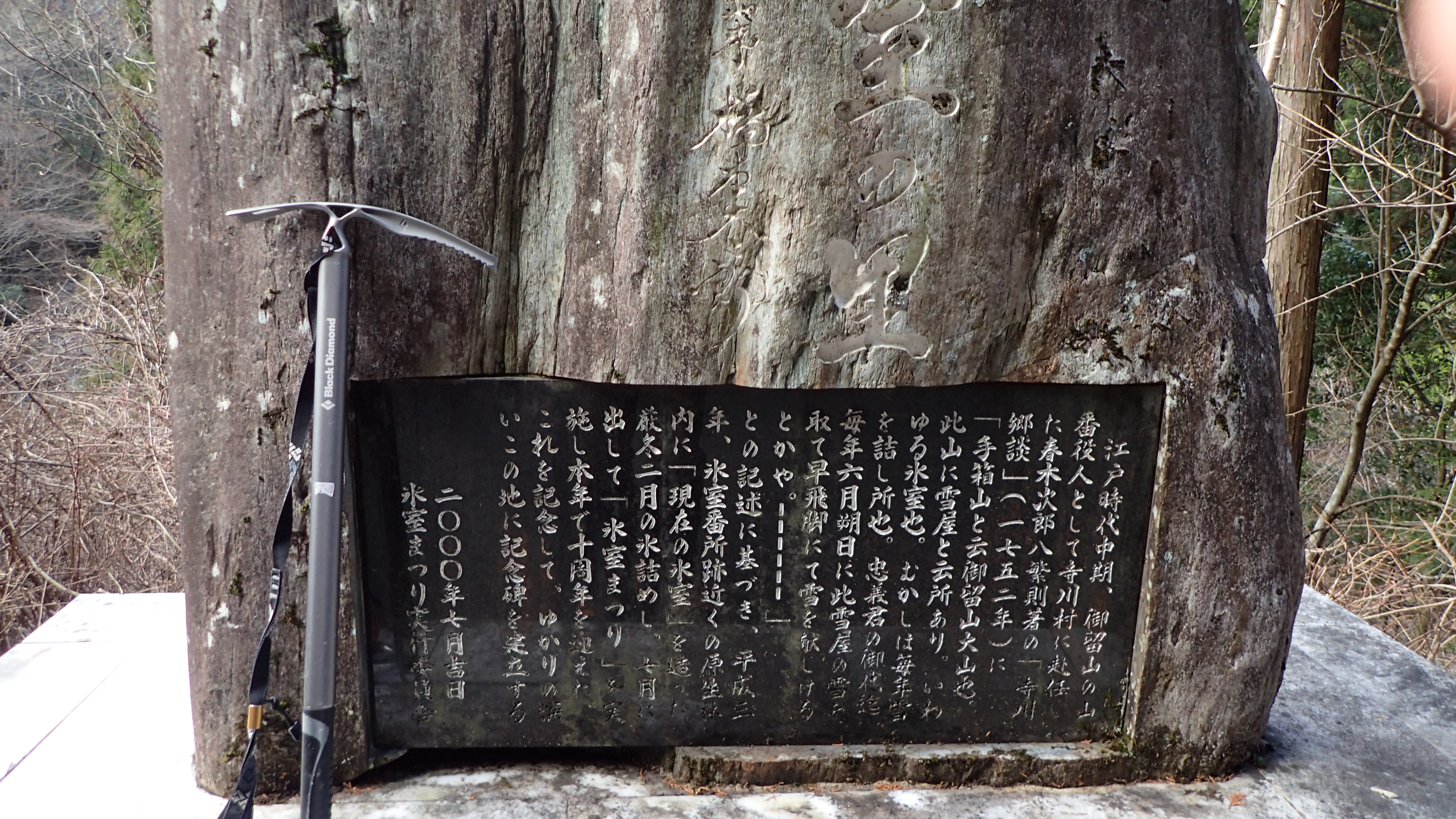 氷室祭り中止のため 手箱山を偵察 02 01 Hideさんの筒上山 手箱山の活動日記 Yamap ヤマップ
