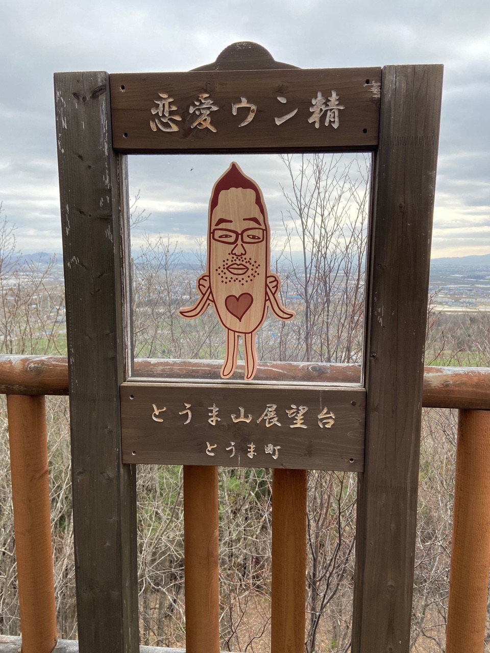 当麻山 / ゆいゆうさんの当麻山・将軍山の活動データ YAMAP / ヤマップ