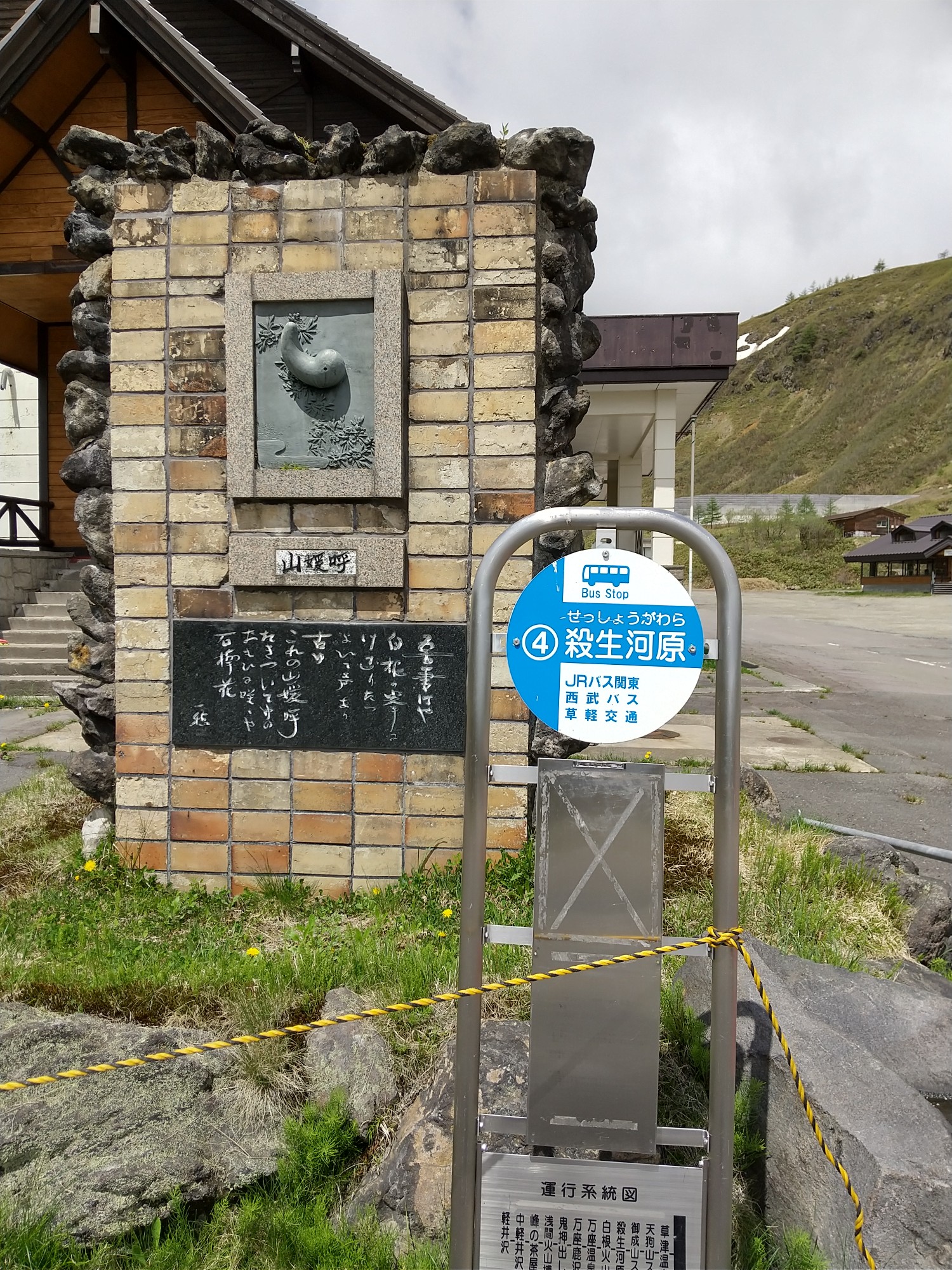 草津 殺生河原 / 諏訪の住人さんの草津白根山・湯釜の活動データ YAMAP / ヤマップ
