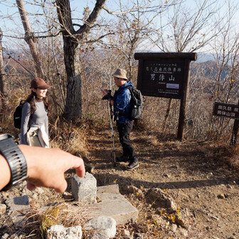 東屋🛖越えればすぐ山頂
ポチッと🔲
山頂看板横に立たれてる方は月居山まで抜きつ抜かれつ🚶‍♂️🚶
ソロでどうやって戻るのかな？🤔と思ってたらピストンで戻られると…😲
スゴイ体力ですねぇ😅