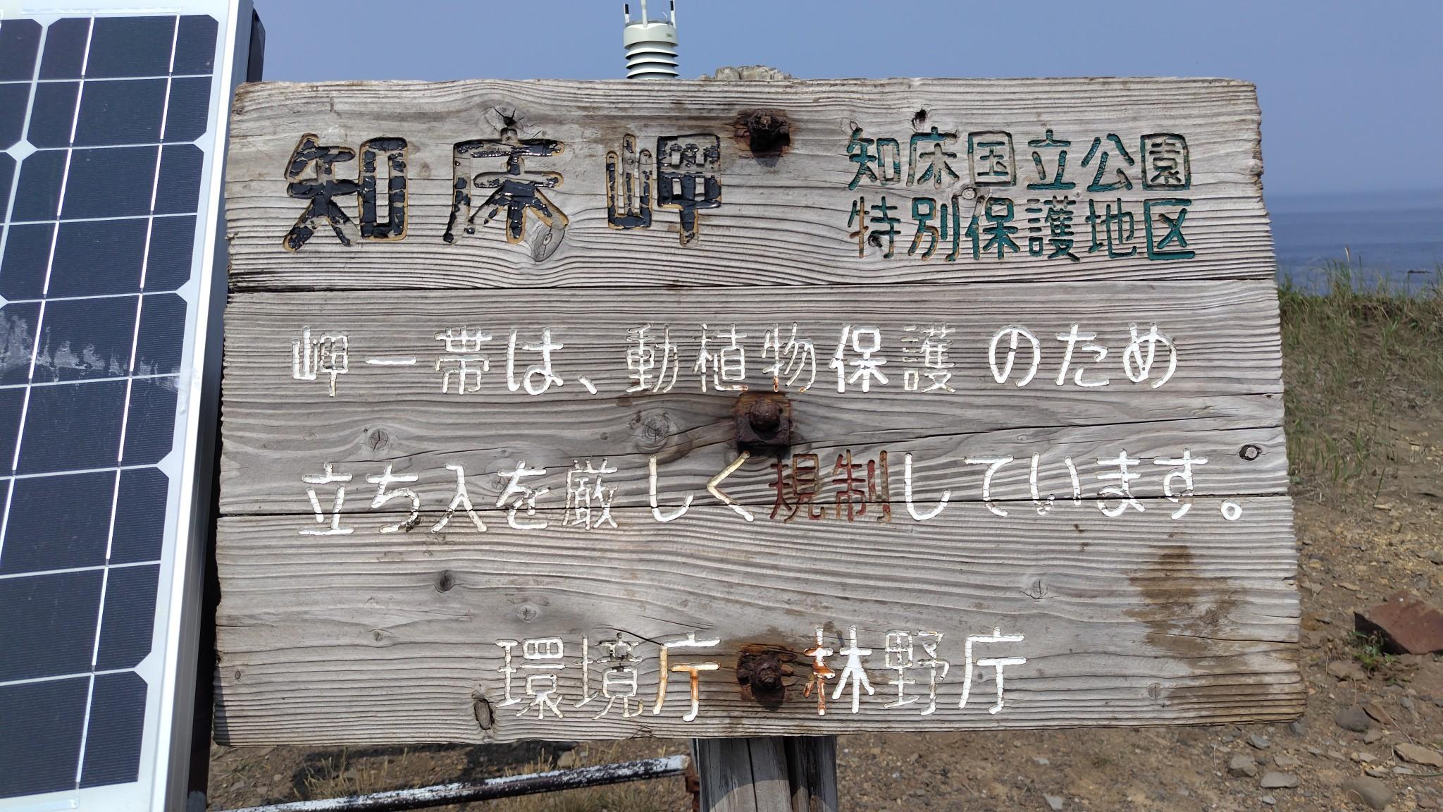 この時点では、ソーラパネルとアンテナが看板の置かれている場所の目印。