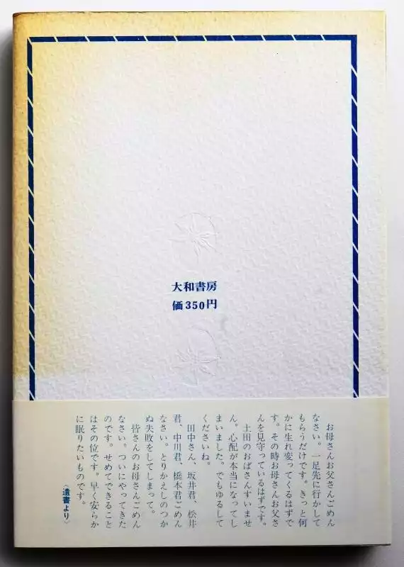 雪の遺書 日高に逝ける北大生の記録 / taakoさんのモーメント 雪の遺書 日高に逝ける北大生の記録 / taakoさんのモーメント