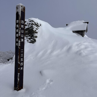 四阿山・根子岳 登頂しました
