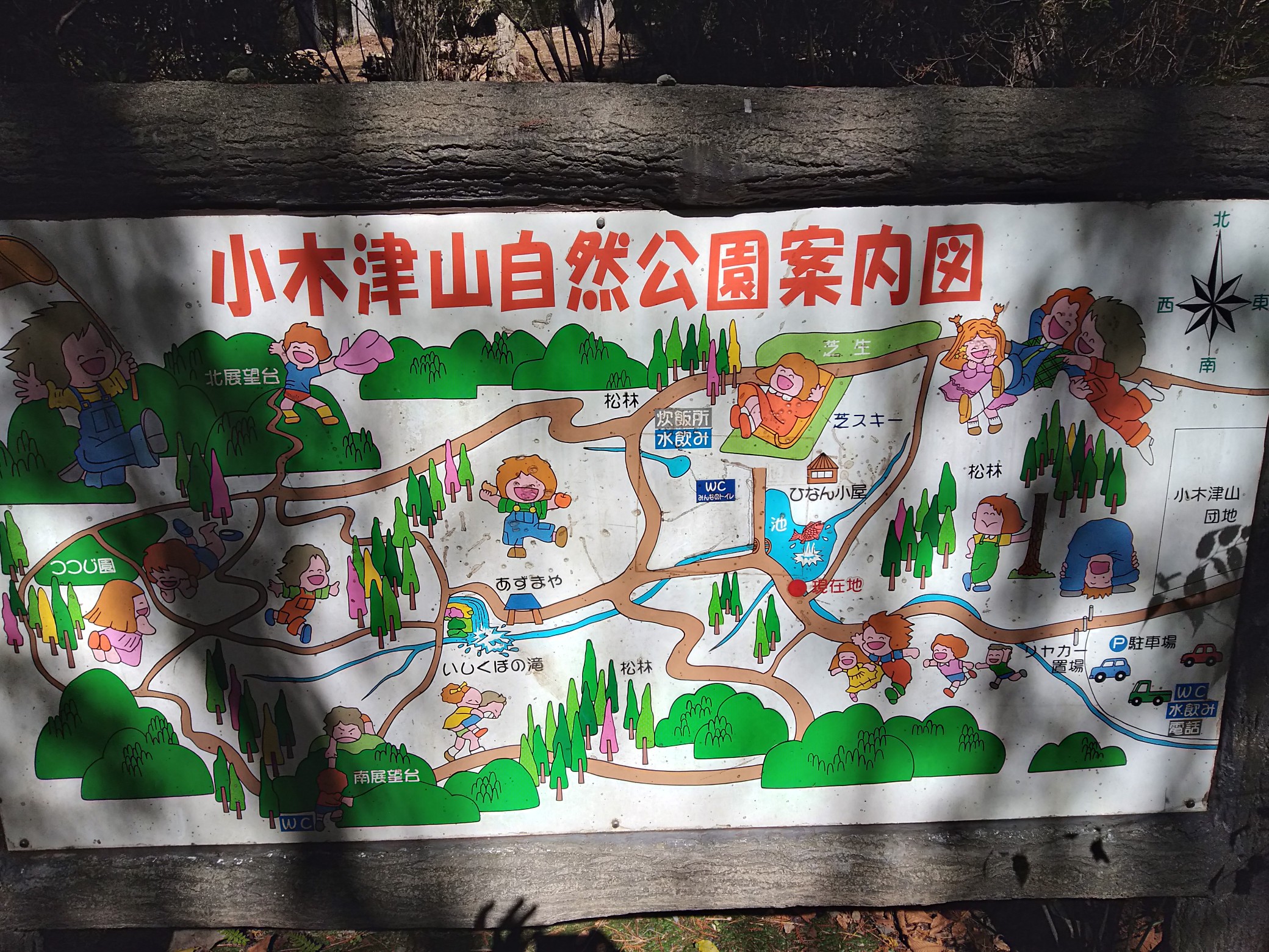 小木津山自然公園 10 25 Shingoさんの日立アルプストレイル 神峯山の活動データ Yamap ヤマップ