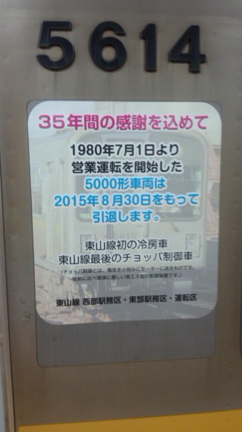 仕事から帰宅ウォーキング 鉄ネタその 小牧市の写真9枚目 引退のステッカーが貼られていた チョ Yamap ヤマップ