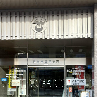 中山道（小田井宿・塩名田宿・八幡宿・望月宿・芦田宿） 佐久市望月支所からスタート