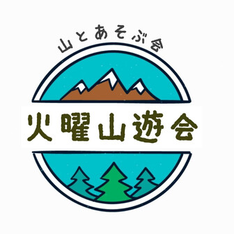 東京都岳連加盟　火曜山遊会(さく)