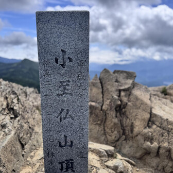 途中、岩に足をぶつけて悶絶😵
しばらく動けなくって💧「大丈夫ですか？」と気にかけてくれた方もいて頑張れました
無事に登頂🙌