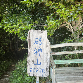 五井山・宮路山・御堂山 到着