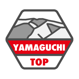 山口県の最高峰 Yamap ヤマップ