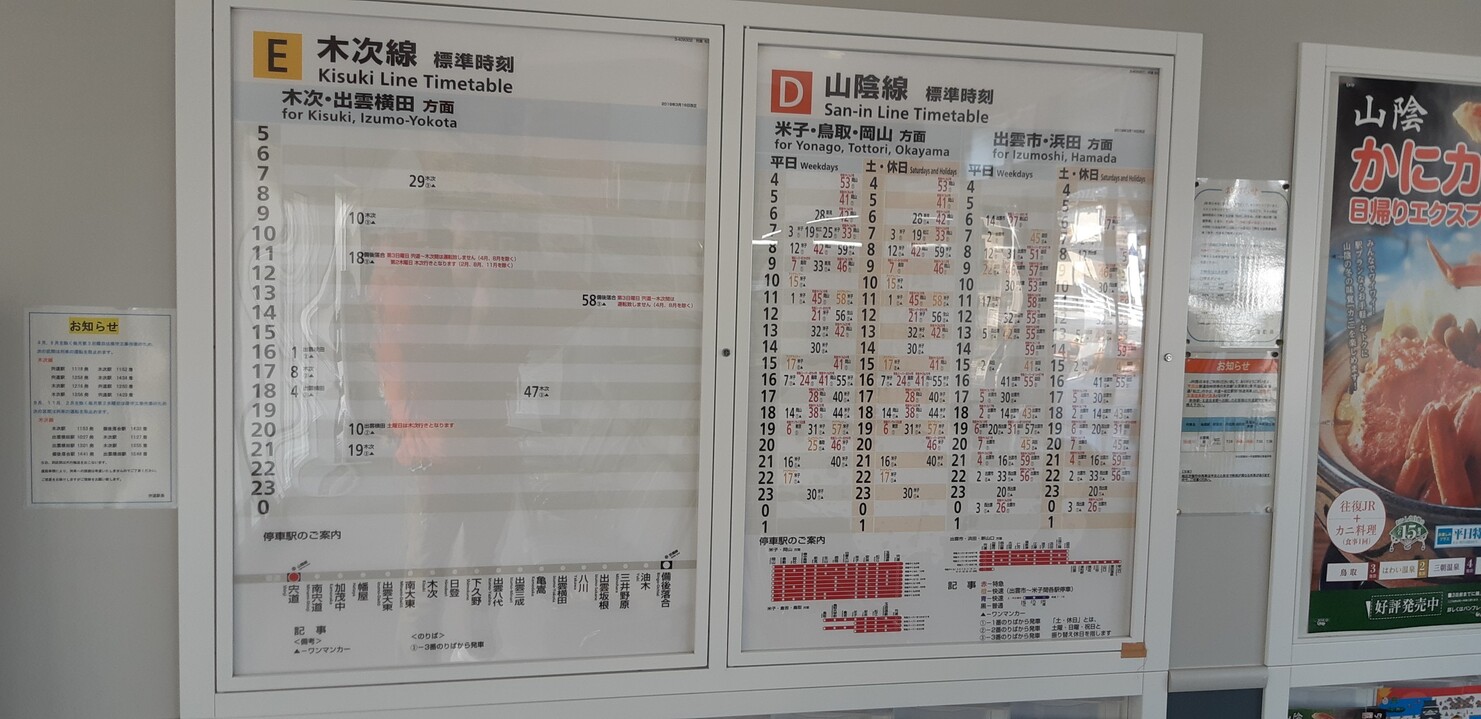 行先板 サボ 木次－宍道木次－揖屋－宍道
