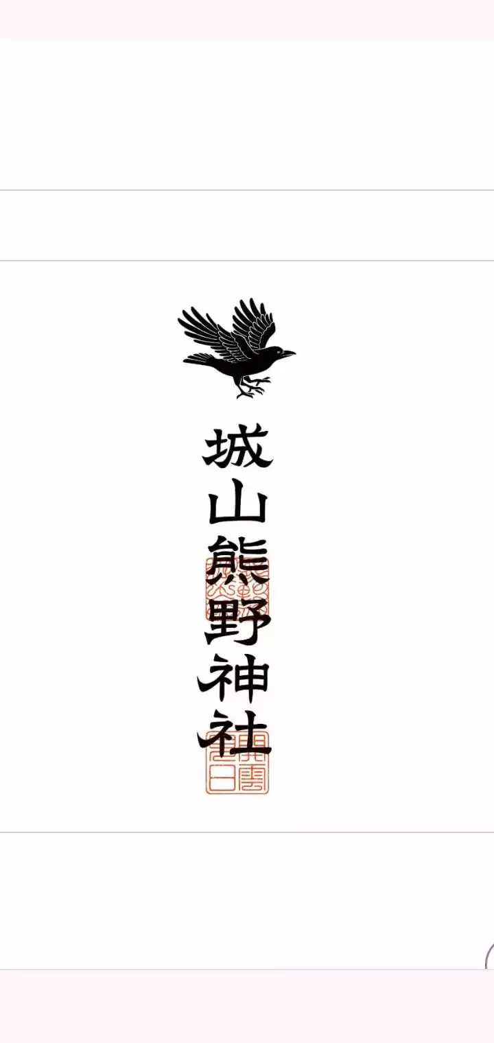尊富士の化粧まわし 今年の春場所 / 山オタクさんの 尊富士の化粧まわし 今年の春場所 / 山オタクさんの