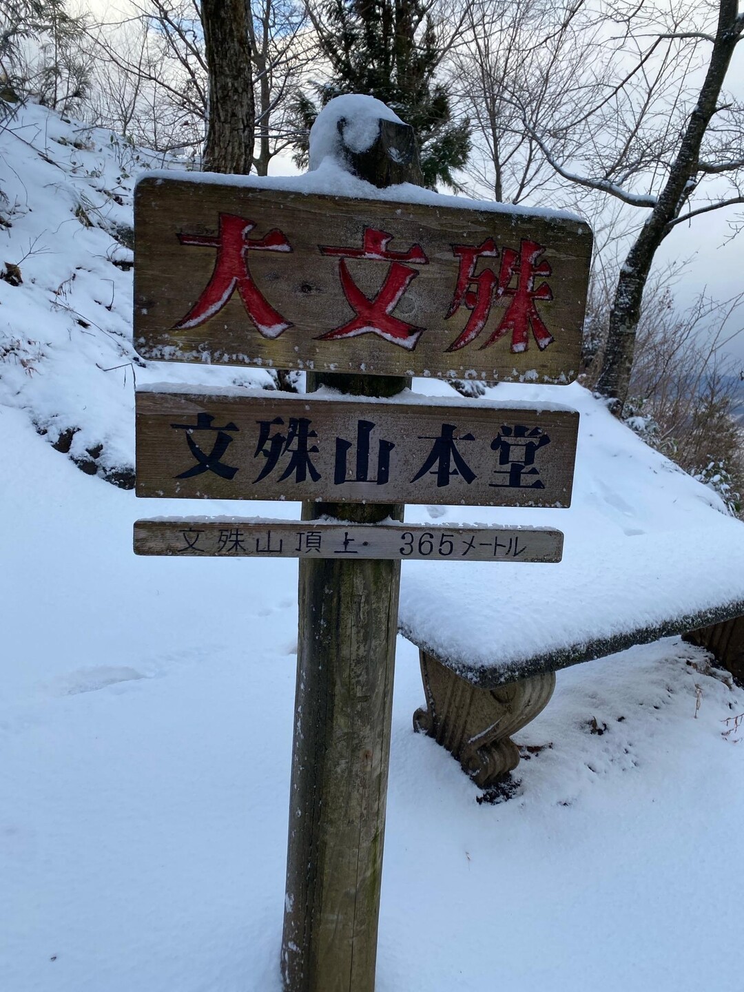 文殊山・文殊山（奥の院） 初めて登る文殊山⛰️ / ハッシーさんの文殊山の活動データ YAMAP / ヤマップ