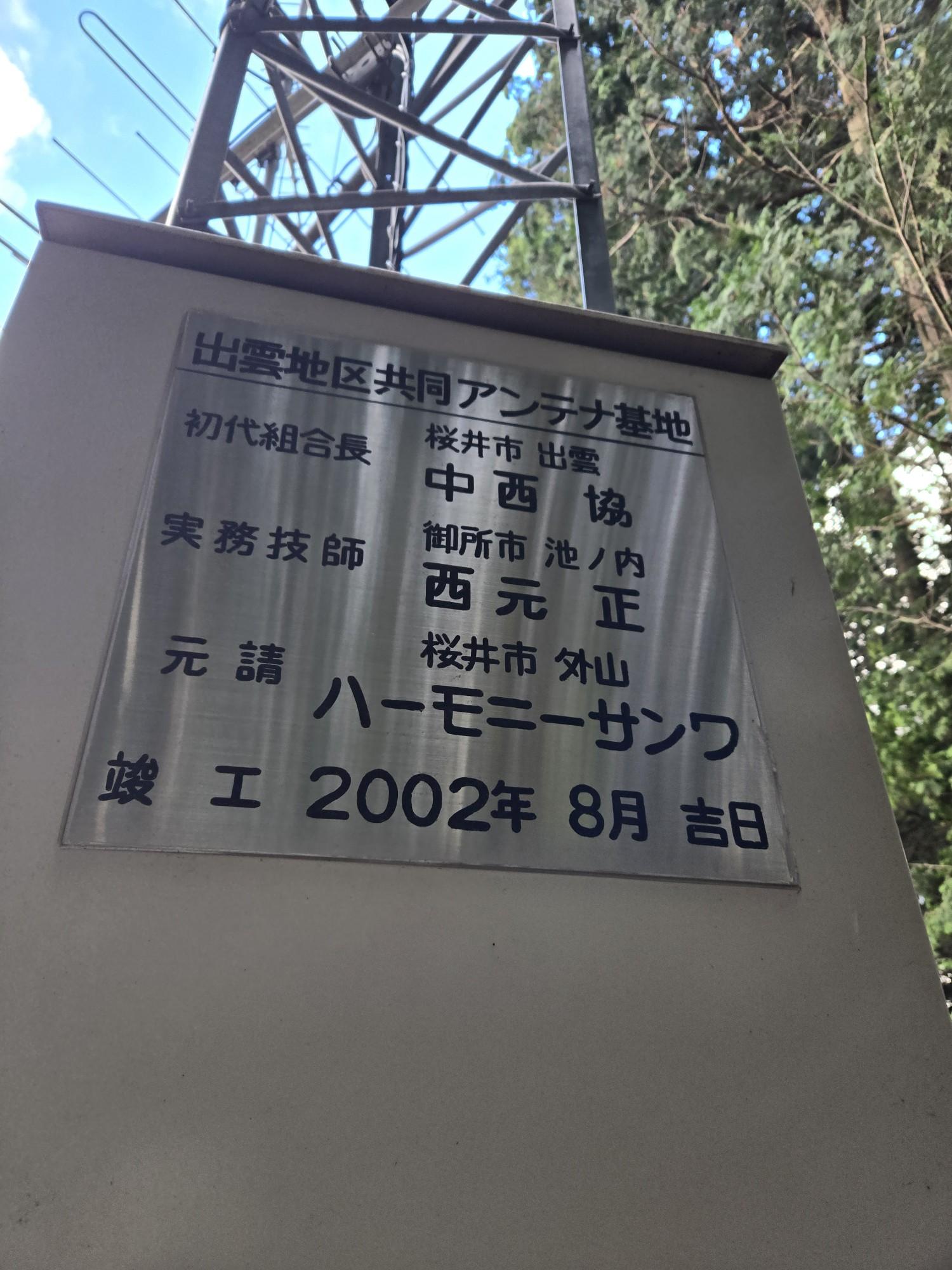 三輪山・巻向山・龍王山 アンテナ📡らしいがテレビ❓️。