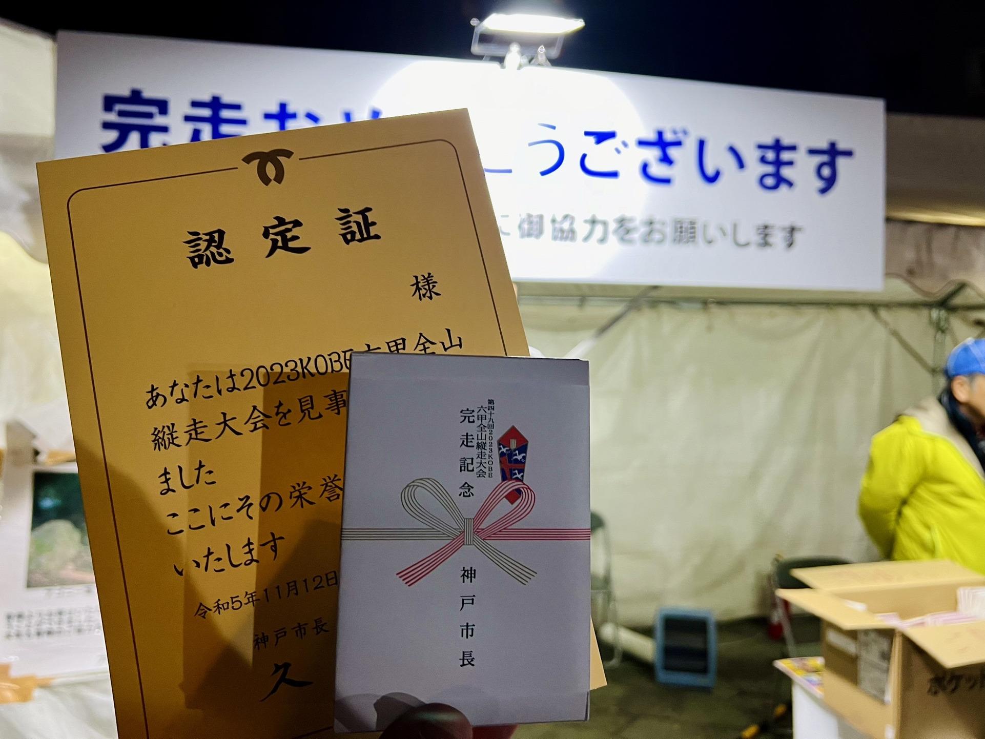 六甲全山縦走大会2023 なんとか完走したよ / syamgotさんの六甲山・長峰山・摩耶山の活動データ YAMAP / ヤマップ