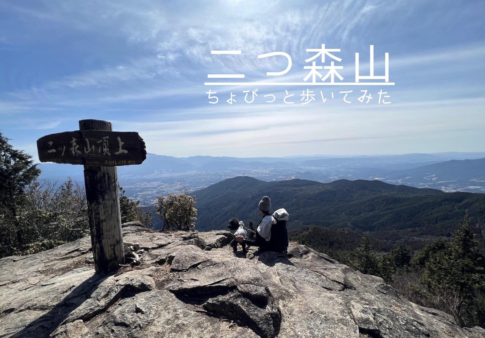 二ッ森山 / もくもくさんの二ッ森山の活動データ YAMAP / ヤマップ