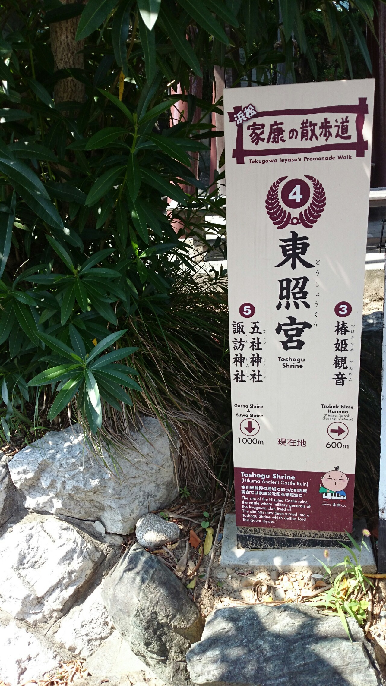 家康 ゆかりの地と遠鉄奥山線の跡を巡る Naoさんの浜松市 中区 東区 南区 西区 の活動日記 Yamap ヤマップ